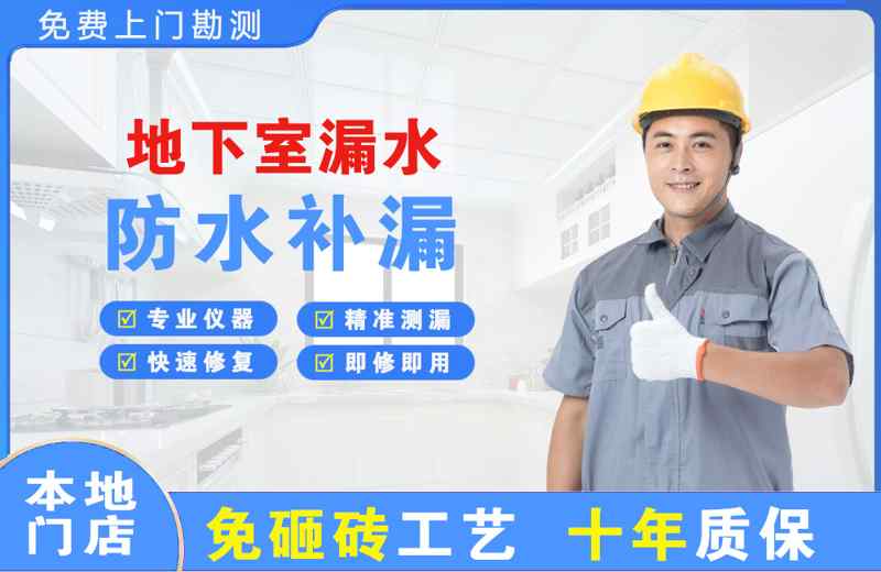 侯马地下室漏水维修